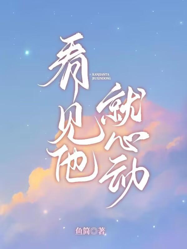 把她赶出豪宅后，他后悔了