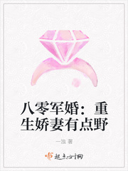 八零军婚:重生娇妻有点野(空间萌宠有点田)