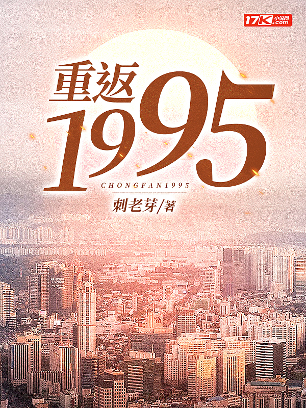 重返1995