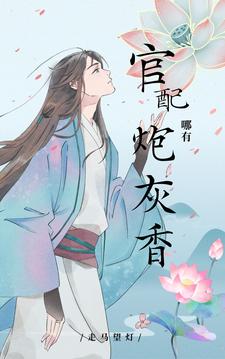 我哪懂攻略?全靠老婆爱我