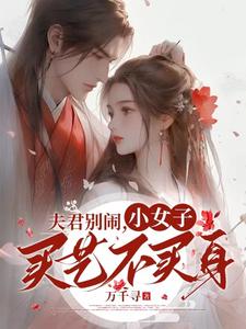 医女种田,买个郎君分开家立户