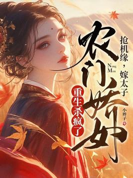 福运小农女，重生旺满门