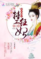 帝医倾天:特工狂妃,榻上撩