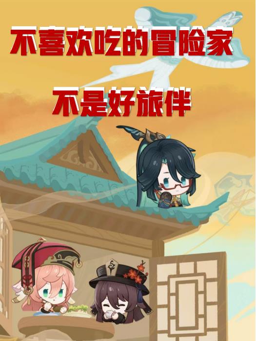 原神:成了冒险家也犹犹豫豫