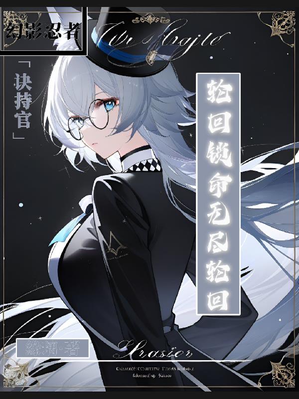 幻影忍者：情与缘