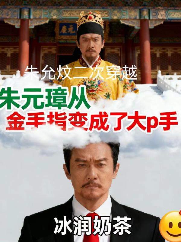 大明,朱允炆我来了!