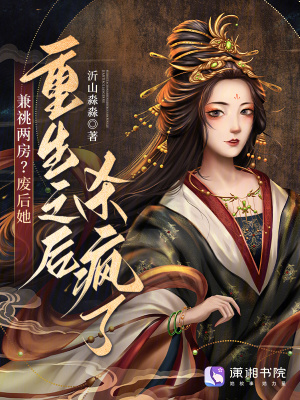 兼祧两房?废后她重生之后杀疯了