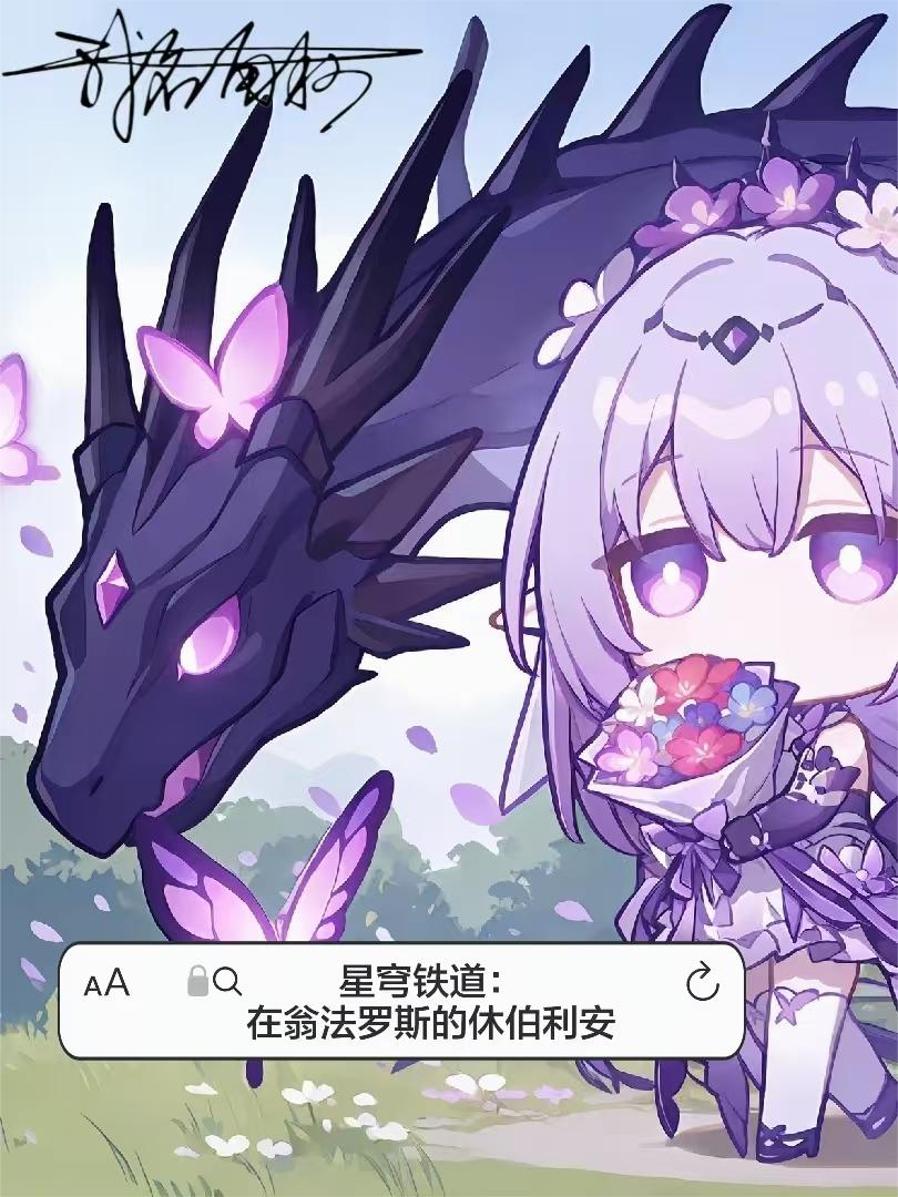 星穹铁道:在翁法罗斯的休伯利安